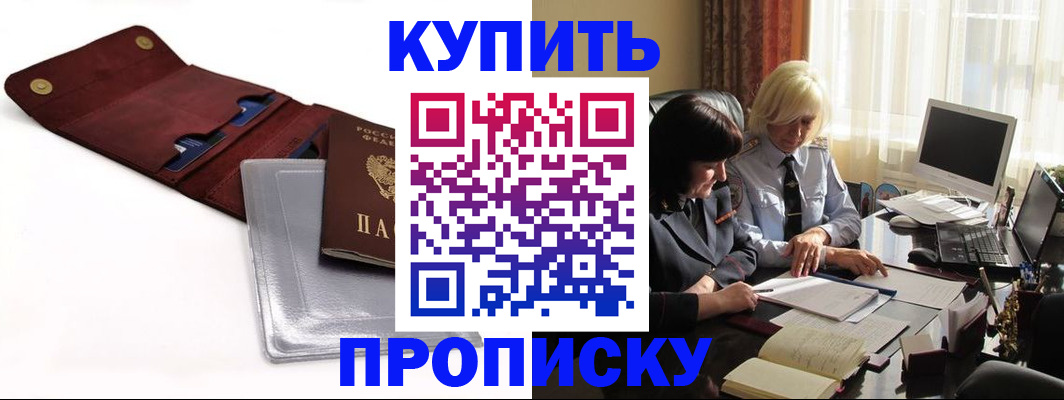 временная регистрация в квартире в Биробиджане