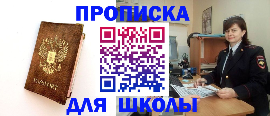 прописка поиск в Биробиджане