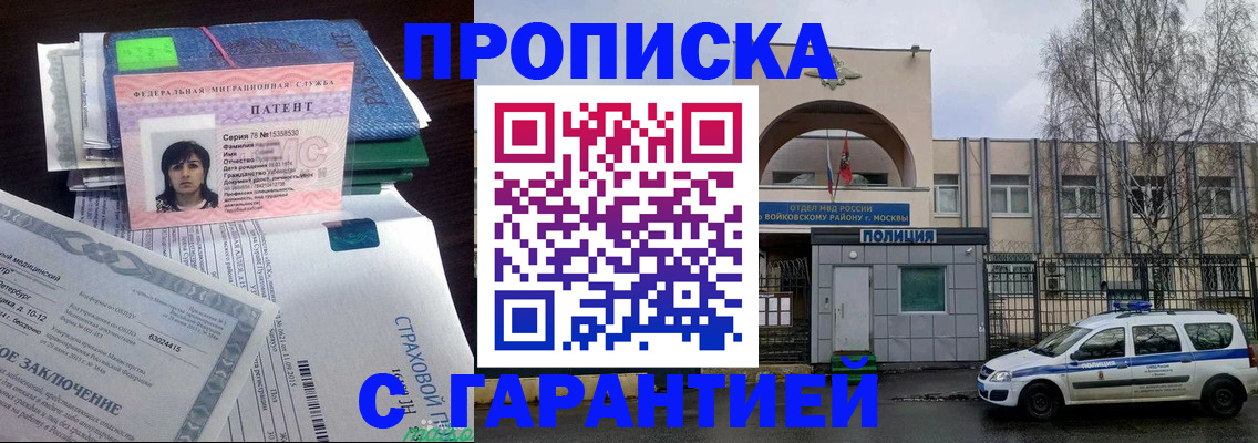 временная регистрация для школы в Биробиджане